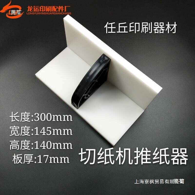 切纸机配件国望切纸机推板推纸器推纸板齐纸板推板大全图片