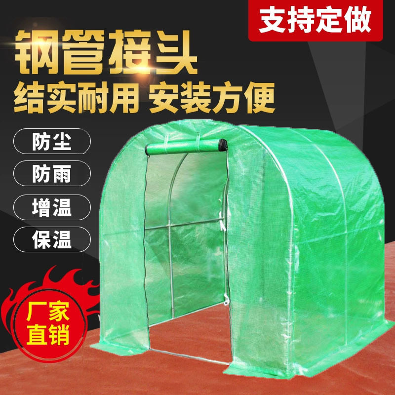 家用保温棚多肉暖房庭院暖棚钢管骨架花房园艺防雨遮阳大棚防冻棚