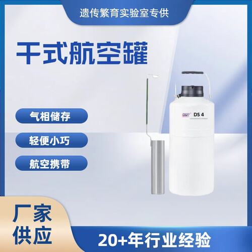 BMT便携带液氮罐 4L干式样品转移罐DS系列 DS4