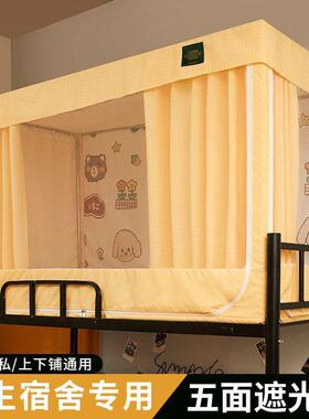 蚊TPY帐学0生宿舍22新款上下铺寝室回三开门床帘全包围底5单人
