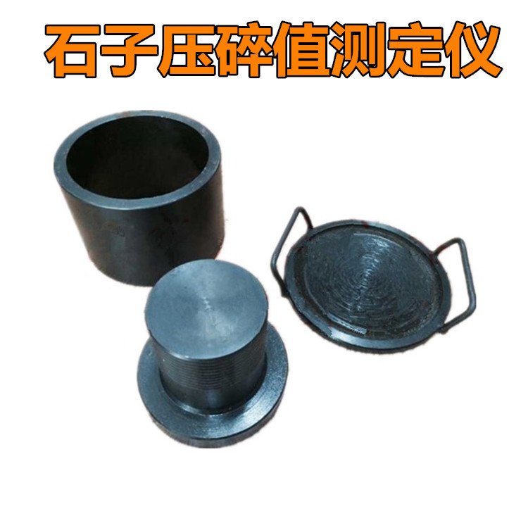 砂子石子压碎值指标测定仪