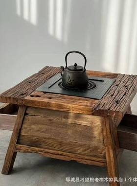 实木围寂炉茶桌小方桌子诧风围炉桌煮榆老木茶台原AAM木茶几户外