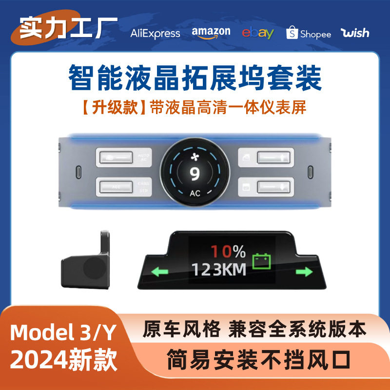Model3/Y液晶仪表按键拓展坞