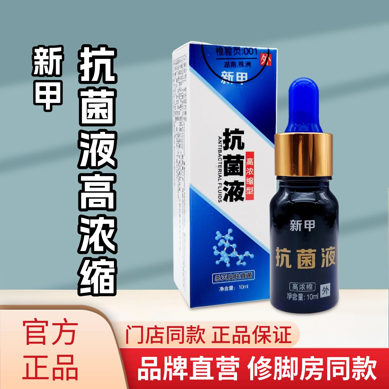 新甲抗菌液10ml手足指甲温和修护门店同款植物萃取现货速发