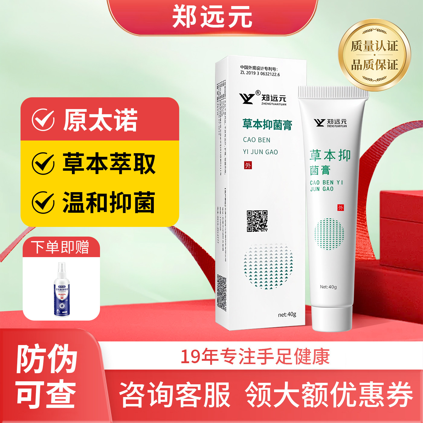 郑远元草本抑菌膏太诺抑菌乳膏舒克灵温和舒适官方旗舰店品质保证