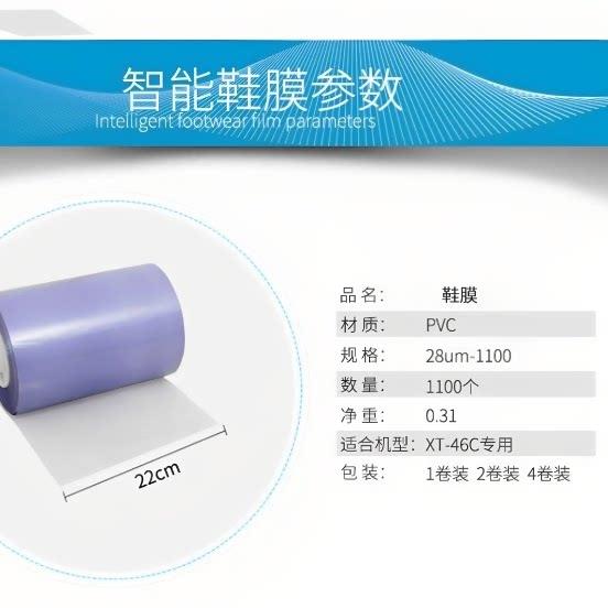 鞋膜 智能鞋覆膜机PVC专用热缩膜 鞋套鞋膜28um-1100