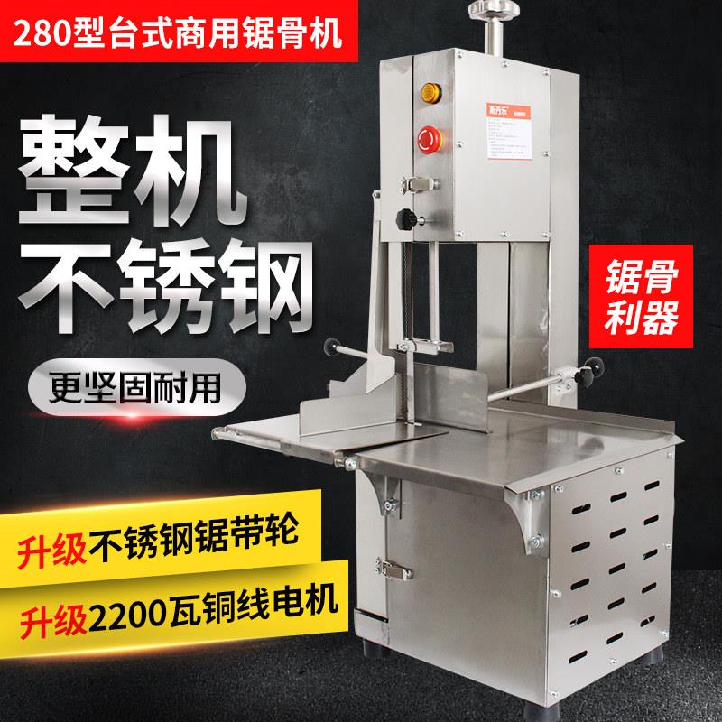 280不锈钢台式锯骨机商用电动切骨机剁骨机自动冻品切割机据骨机