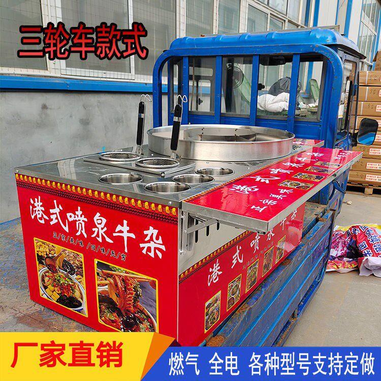 港式喷泉牛杂锅摆摊车商用设备夜市美食车网红摆地摊专用锅牛杂车图片