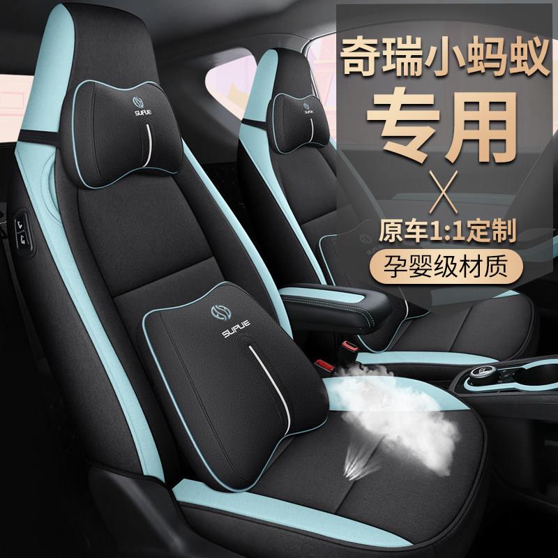 2021款奇瑞小蚂蚁EQ1专用车座套全包四季坐垫布艺座椅套19款20款