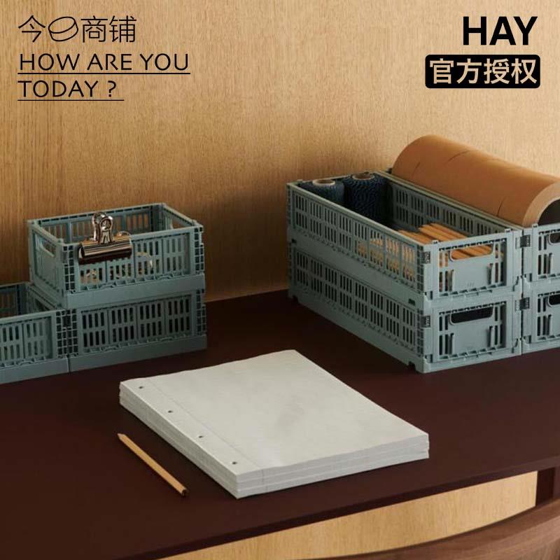 今日商铺官方授权HAY Crate 新款 迷你折叠塑料收纳筐杂物收纳篮