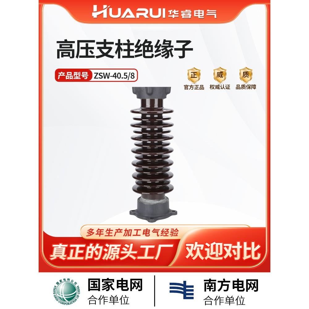 ZSW-40.5/8-4高压陶瓷支柱绝缘子35kv户外防污棒式支撑绝缘子瓷瓶