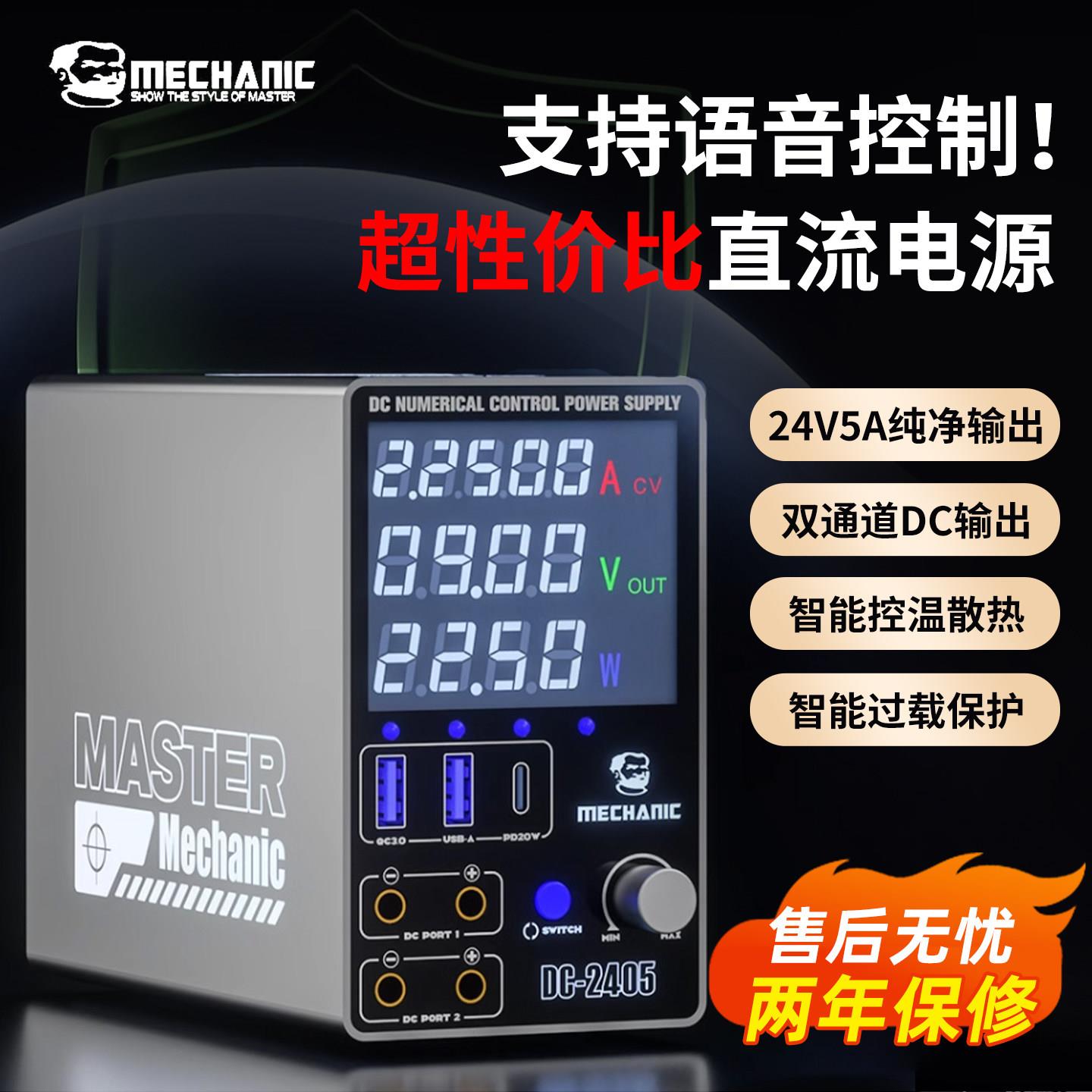 维修佬电源表MP2405曲线可调直流稳压电源手机电脑维修数显电流表