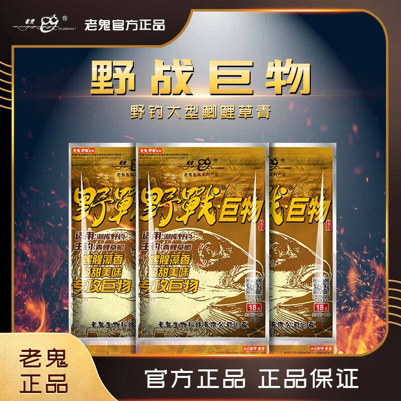 老鬼官方野战之王腥香野钓通杀湖库老三样九一八鲫鱼鲤鱼钓鱼饵料