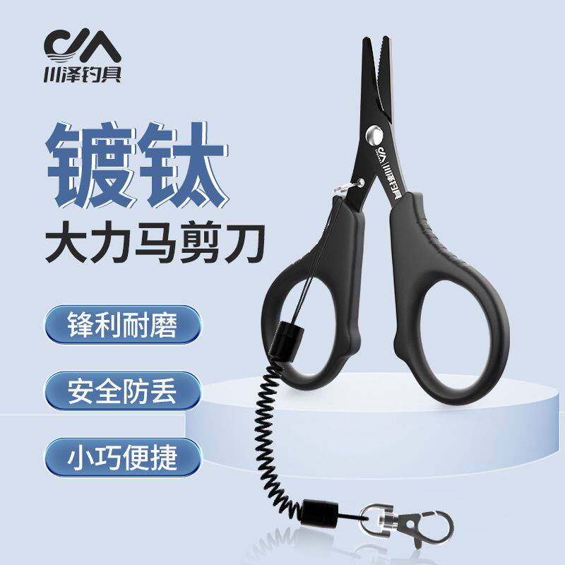 川泽多功能钓鱼剪刀黑坑常备铅皮大力马尼龙线专用便携渔具小剪刀