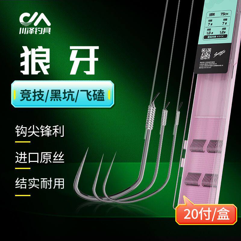 川泽正品竞技黑坑狼牙子线双钩绑好成品套装改良防缠绕鲤鲫鱼钩