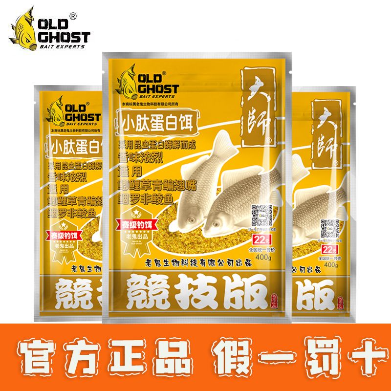 老鬼小肽蛋白饵配方饵料冰鲜红虫南极磷虾野钓竞技大师版鲫鲤鱼饵