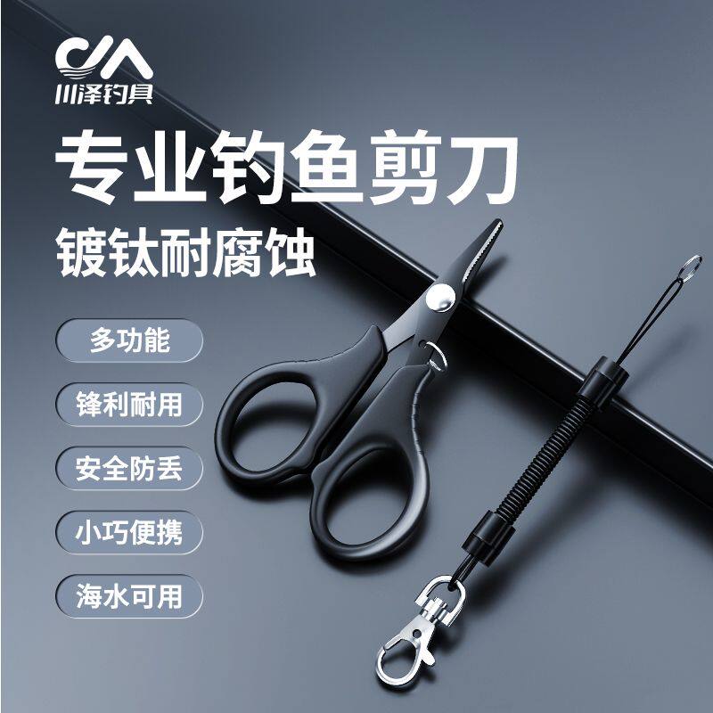 川泽剪刀多功能大力马线编织Pe碳线尼龙鱼线铅皮专用垂钓路亚剪刀