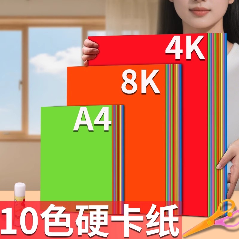 A4彩色卡纸手工硬卡纸彩
