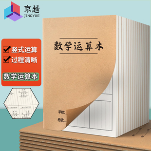 数学运算本小学生专用16k竖式加减法乘除法数位规范书写对齐纸数学计算演算草稿本珠算本口算运算作业练习本