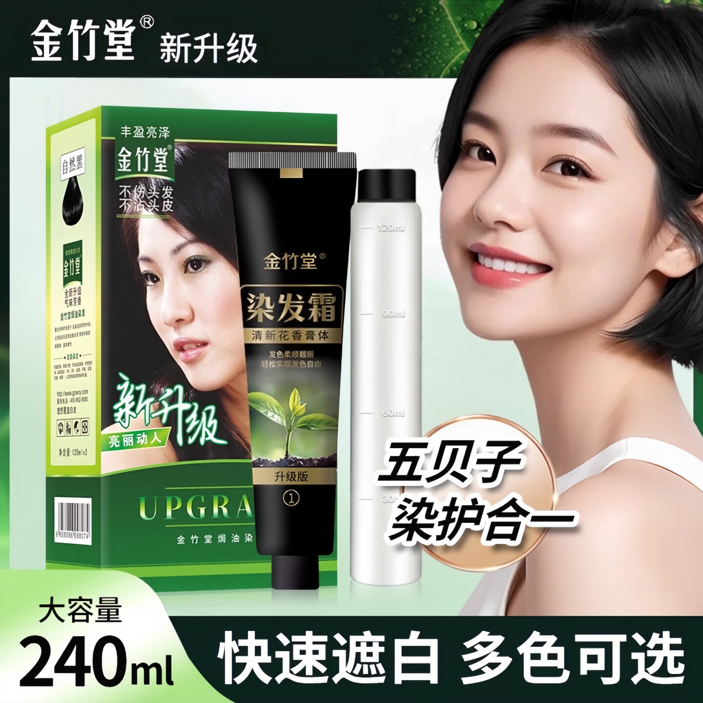 金竹堂植物染发膏遮白栗棕正品