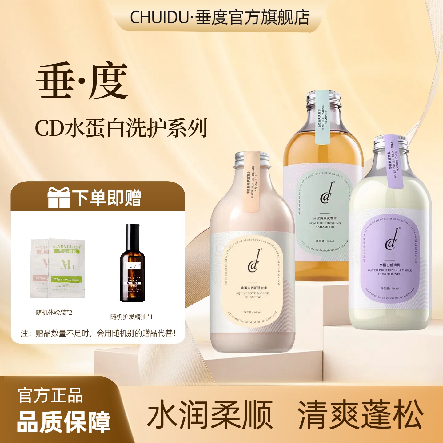 垂度CD水蛋白养护洗发水