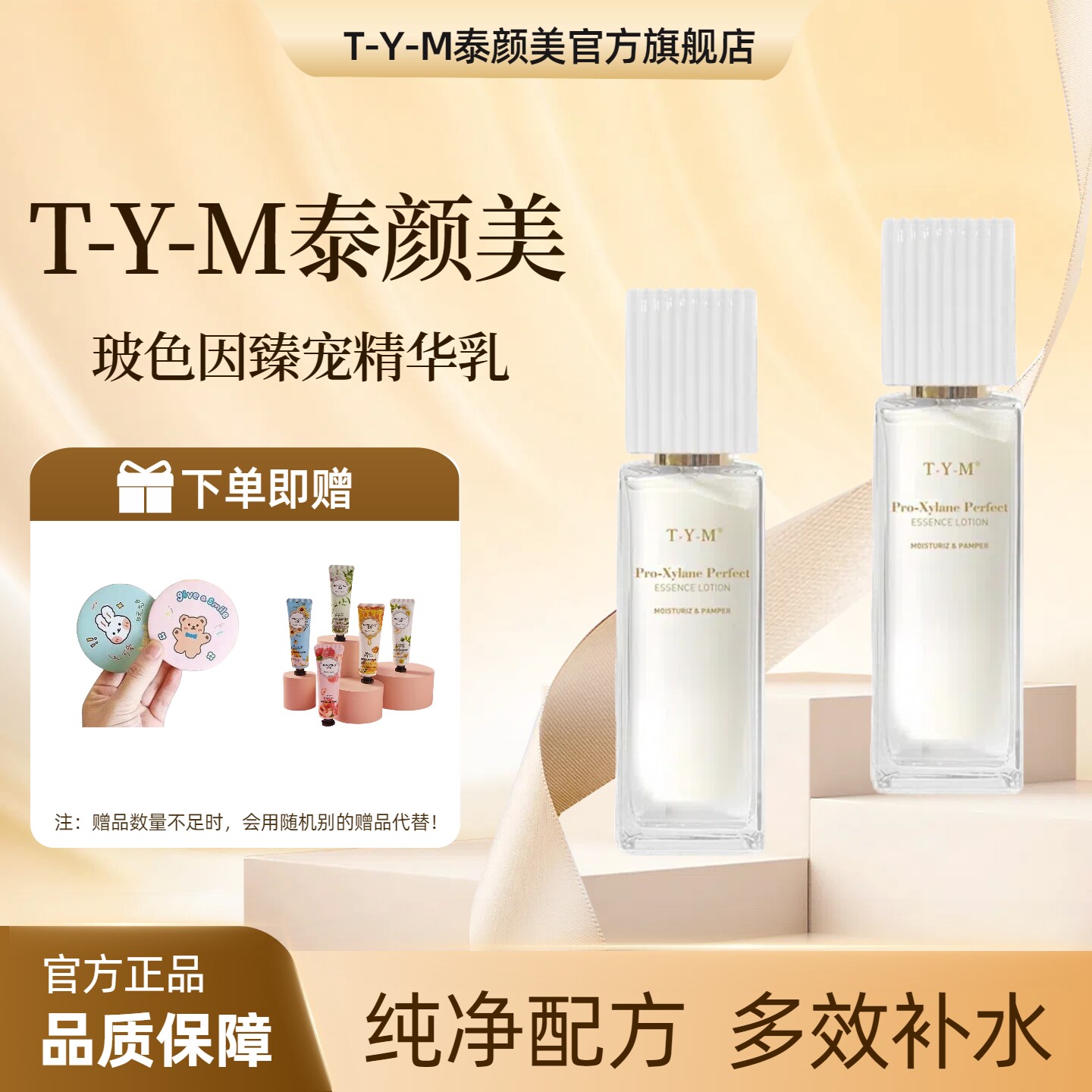 泰颜美TYM玻色因焕颜精华乳液K老光滑肌肤补水保湿舒护精华乳面部