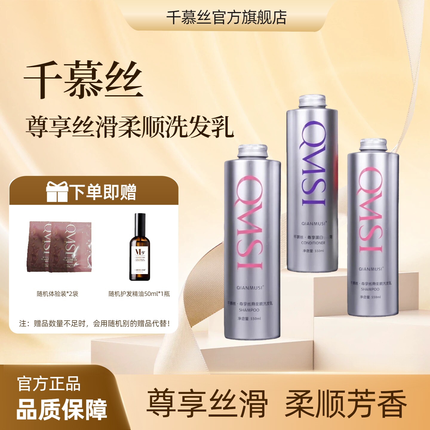 千慕丝尊享洗发水蛋白护发霜