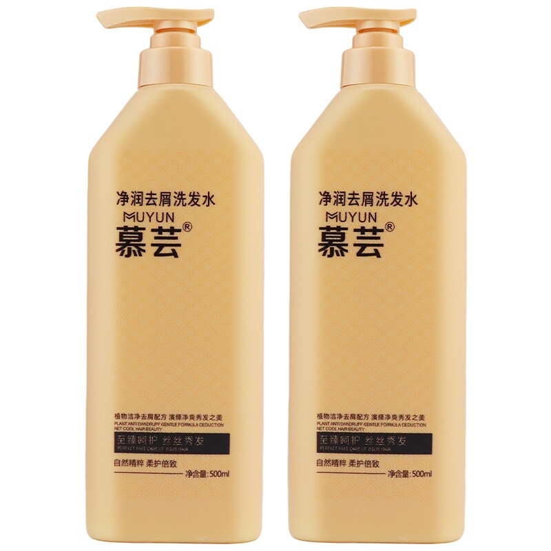 慕芸去屑控油止痒蓬松洗发水