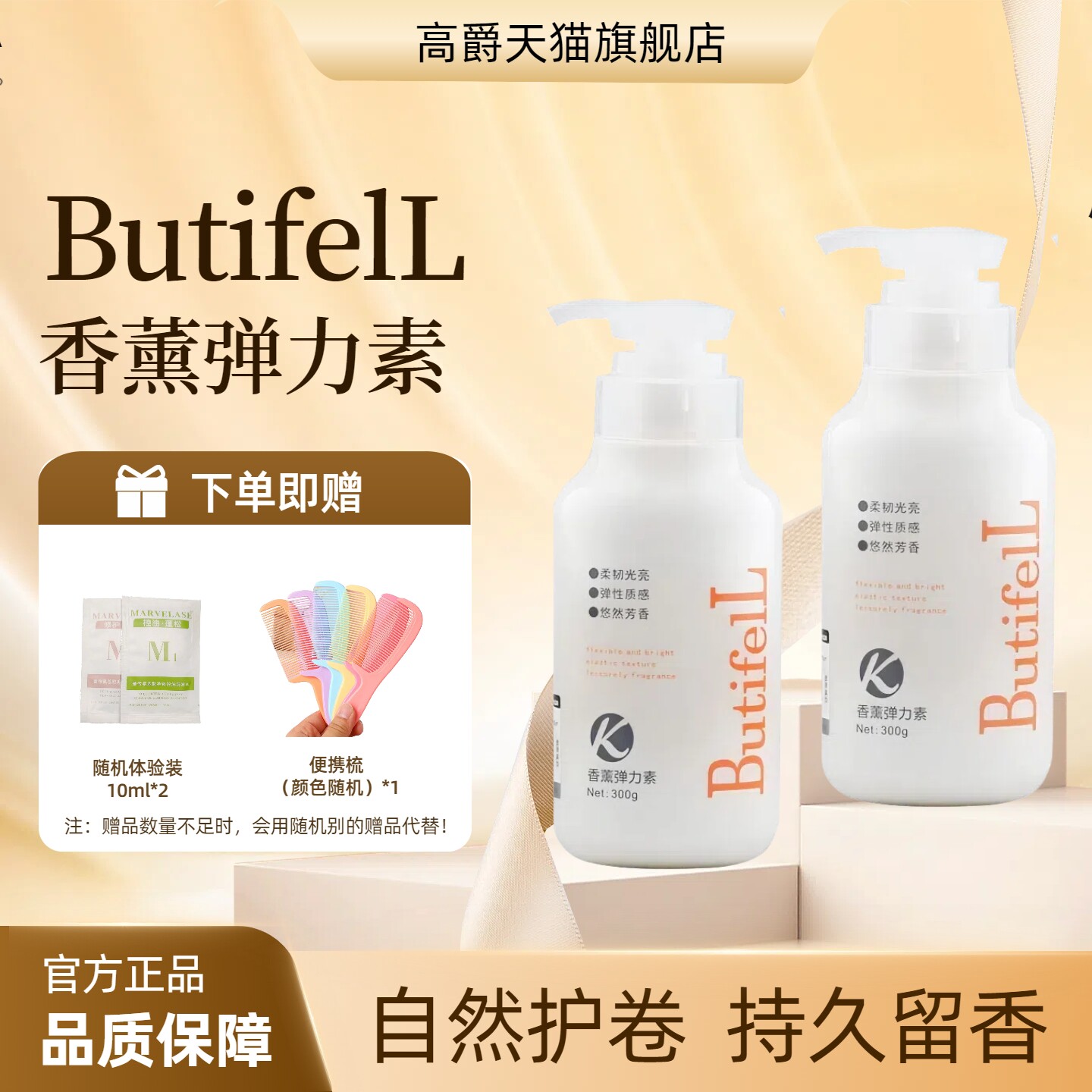 高爵叶纯香薰弹力素女保湿护卷