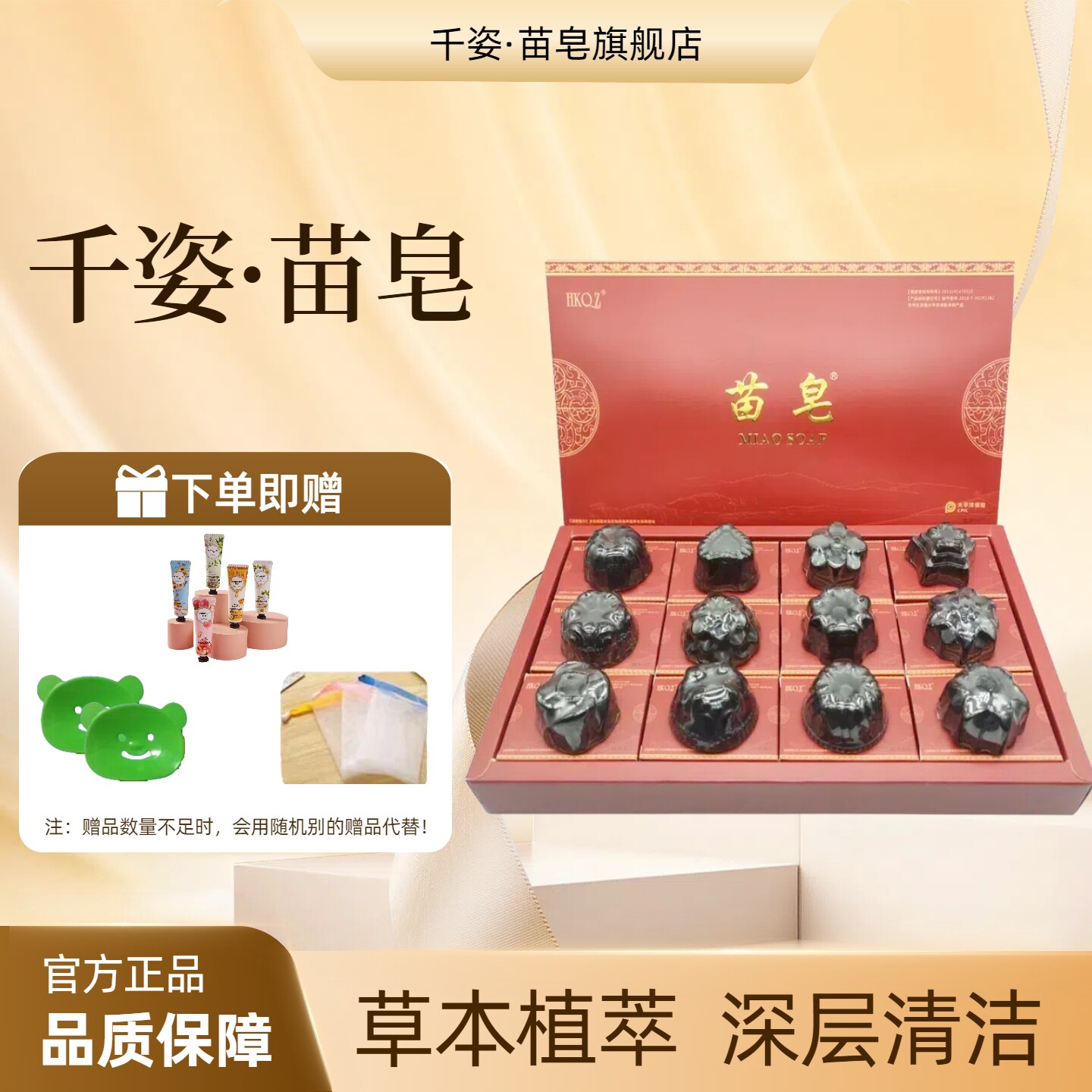 苗皂正品天然植粹洗面皂