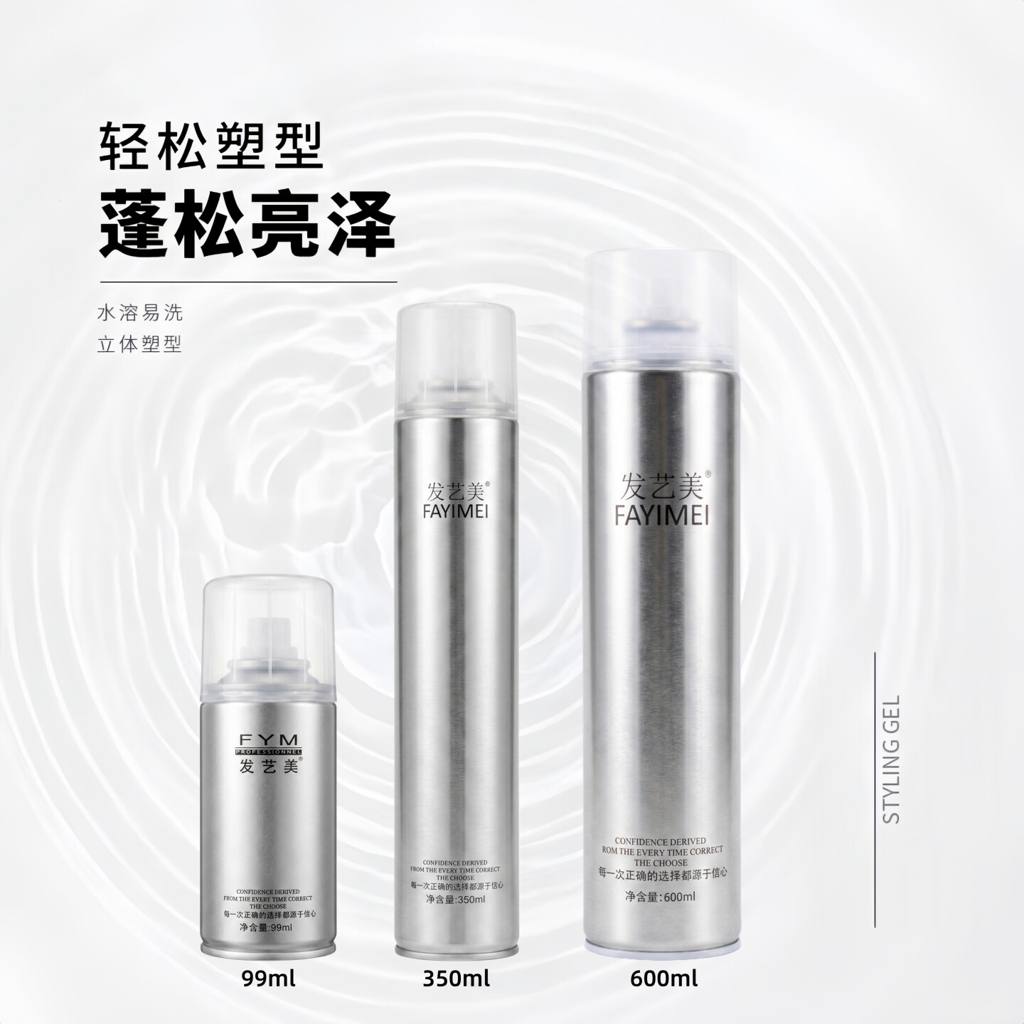 fym发艺美发胶男士定型喷雾