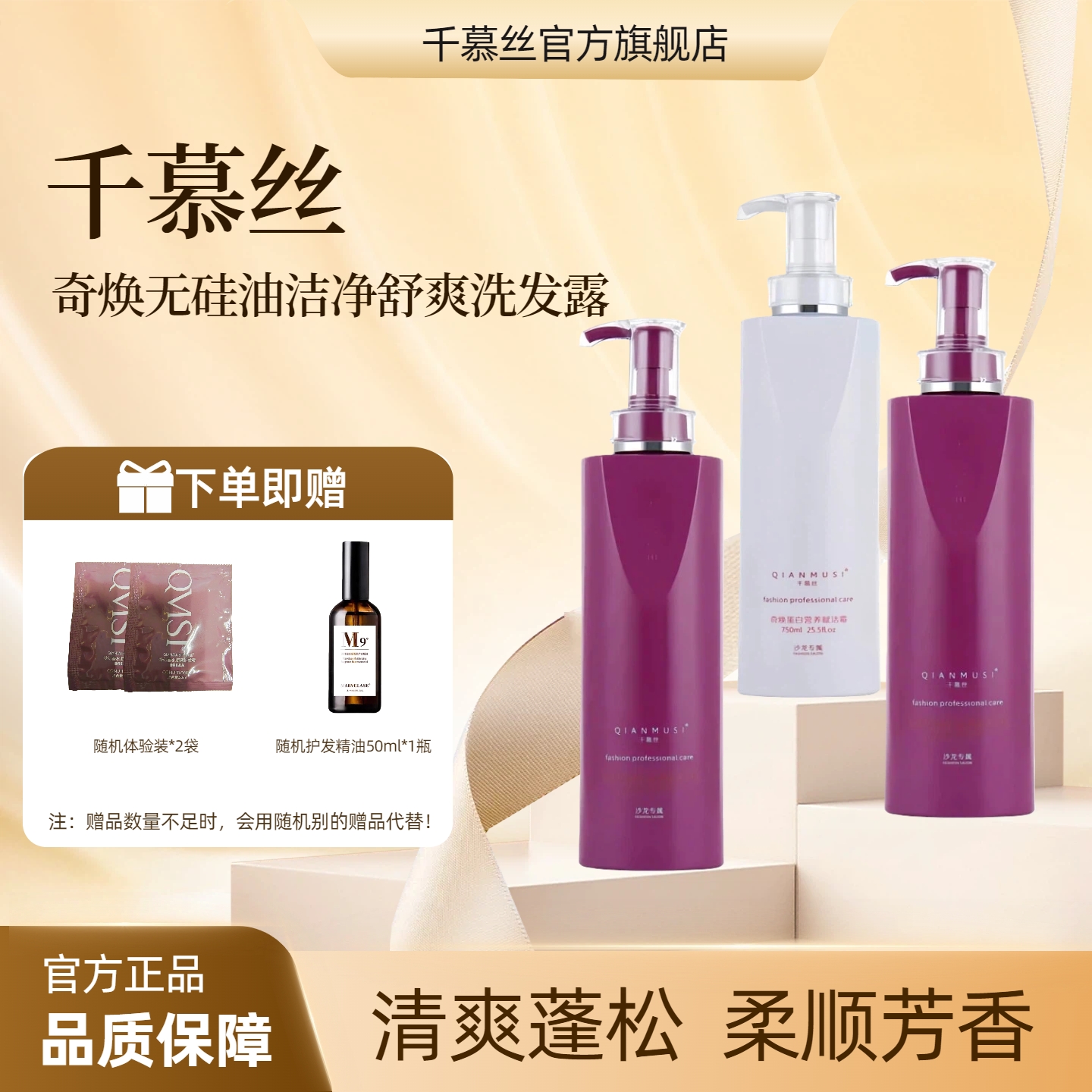 千慕丝奇焕护发素洗发水