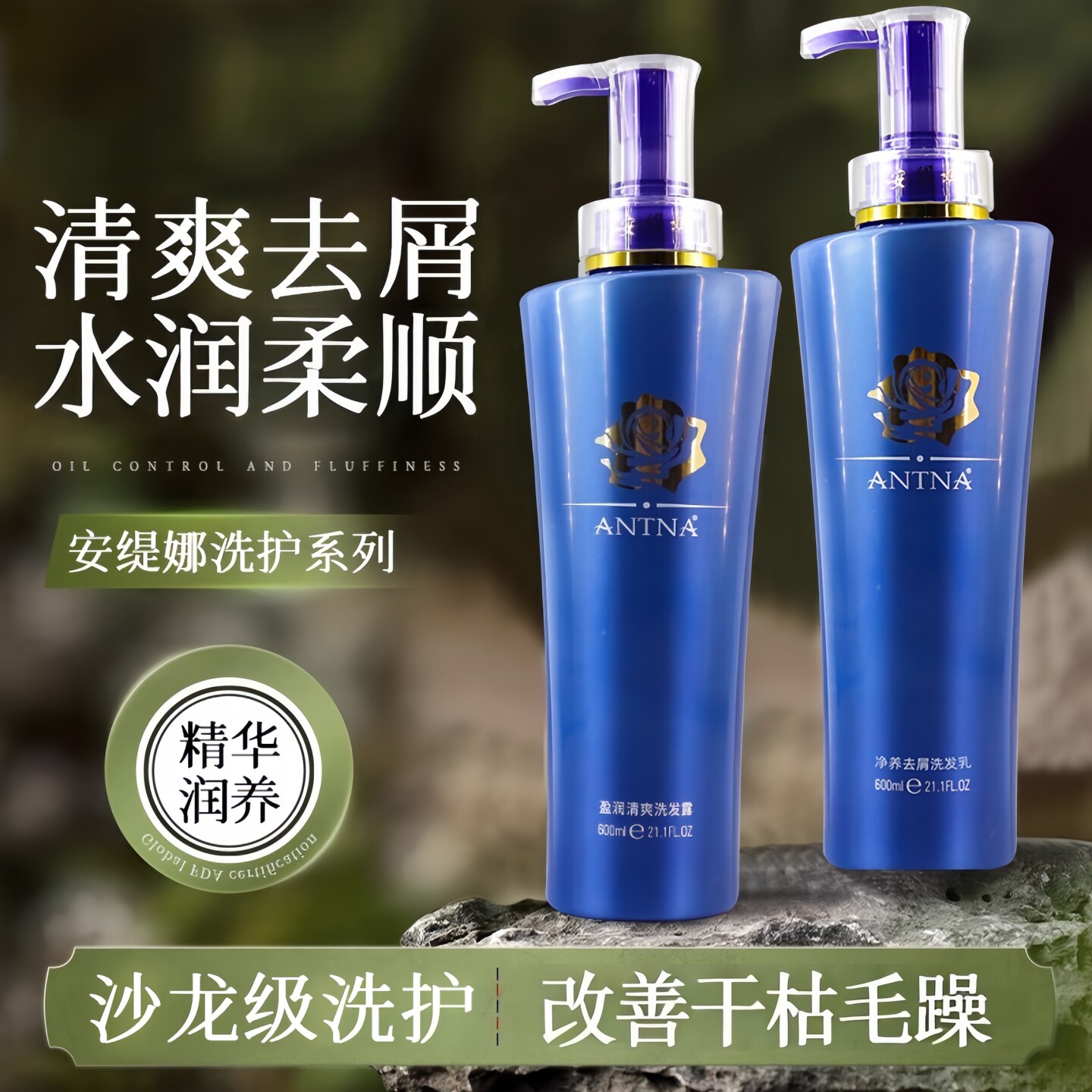 安缇娜去屑控油柔顺洗护套装