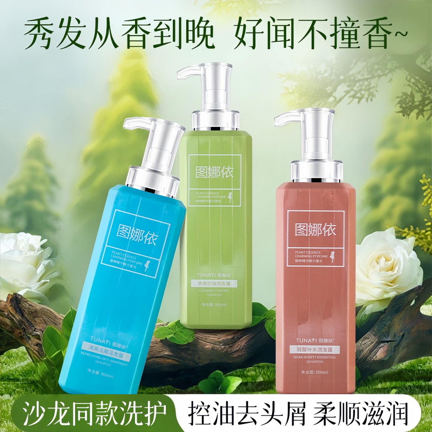 图娜依生姜滋润补水控油去屑洗发