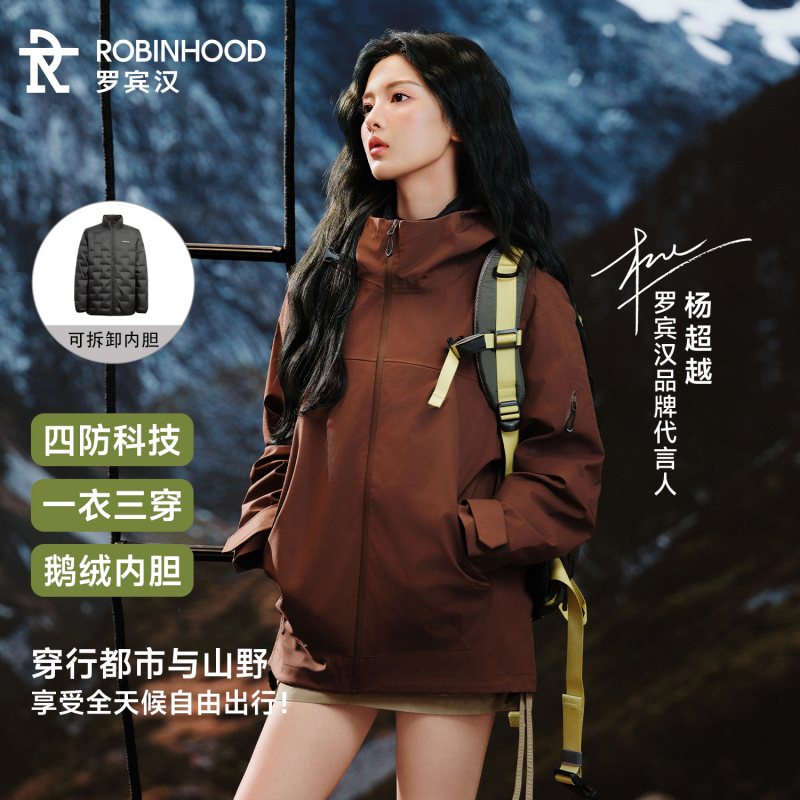 罗宾汉鹅绒服内胆四防户外冲锋衣