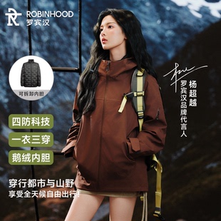 罗宾汉鹅绒服四防户外冲锋衣三穿羽绒服冬季连帽保暖外套两件套