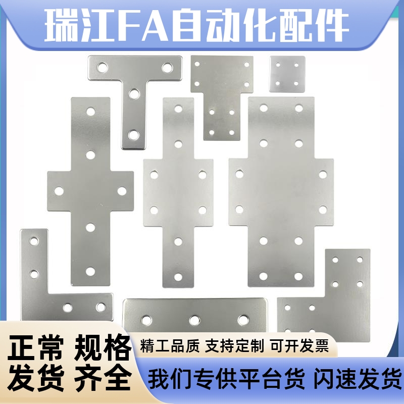 50铝型材上专用连接板ACC31-5010-Y/L/T/X/5050/50100一字十字板
