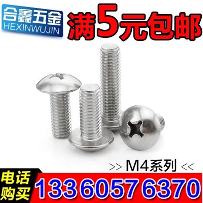 十字大扁头螺丝304不锈钢大扁头机螺钉伞型螺栓机械国标螺丝钉
