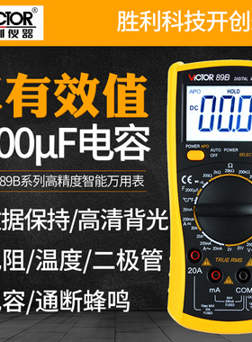 胜利数显万用表VC89A全自动防烧VC89B多功能电工高精度数字万能表