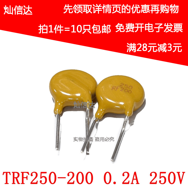 PPTC自恢复保险丝 TRF250-200 200MA 0.2A 250V 直插(10个)