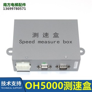 OH5000测速盒 OH5000 CS2电梯配件