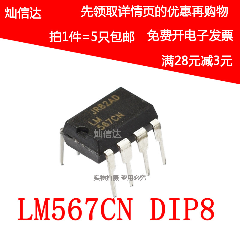 全新 LM567CN 接口-电信/语音解码器芯片  LM567 直插DIP8(5个)
