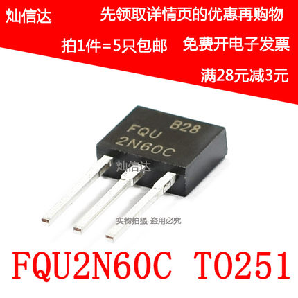 全新 FQU2N60C 2N60 600V2A 场效电晶体  直插 TO251(5个)