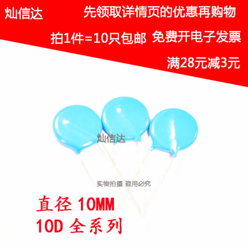 压敏电阻 10D391K 10D481K 10D471K 10D511K 10D561K 10D621K直插