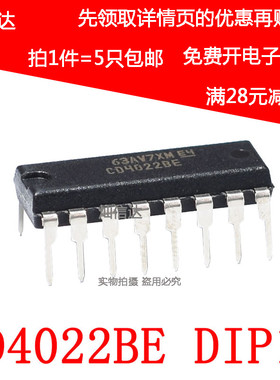 全新CD4022BE CD4022 二进制计数器/逻辑芯片8译码 DIP16 (5个)