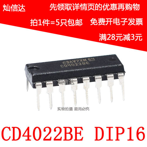 全新CD4022BE CD4022 二进制计数器/逻辑芯片8译码 DIP16 (5个)