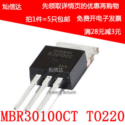 全新 MBR30100CT  B30100G 肖特基二极管 30A100V TO-220(5个)