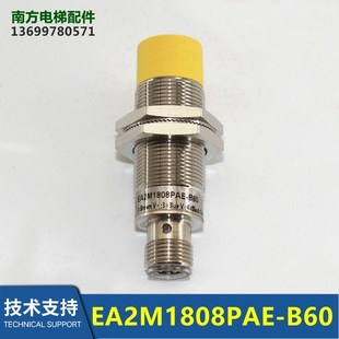 亿施客感应开关 B60全新 扶梯主驱动测速传感器EA2M1808PAE