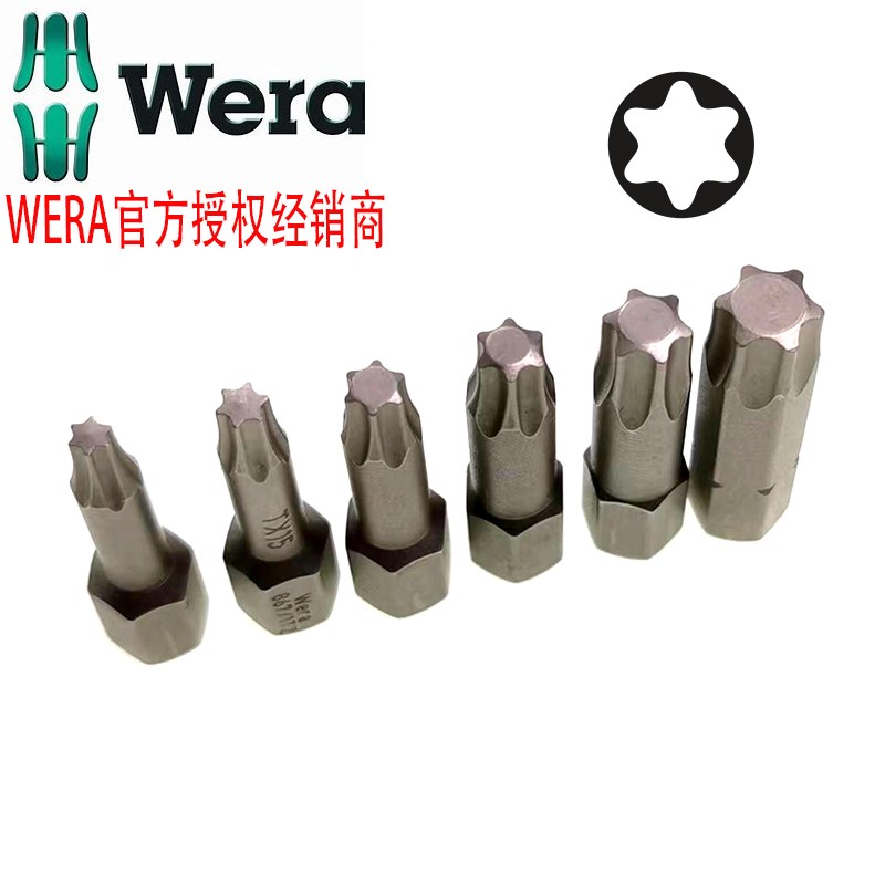 德国维拉WERA抗扭星型梅花螺丝批头867/1 TZ TX10 15 20 25 30