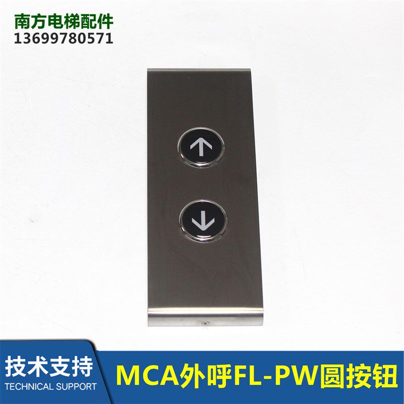 电梯配件MCA外呼面板薄型圆按钮FL-PW按钮外呼盒全新